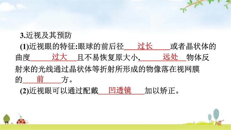人教版初中生物七年级下册第6章人体生命活动的调节第1节人体对外界环境的感知练习课件第7页