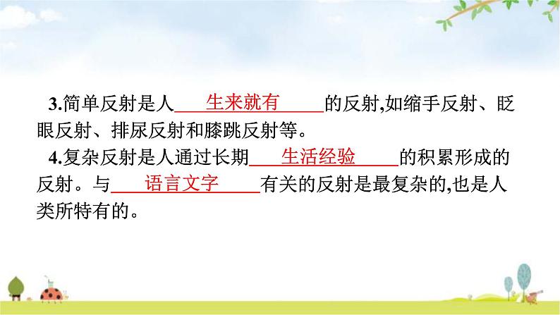 人教版初中生物七年级下册第6章人体生命活动的调节第3节神经调节的基本方式练习课件06
