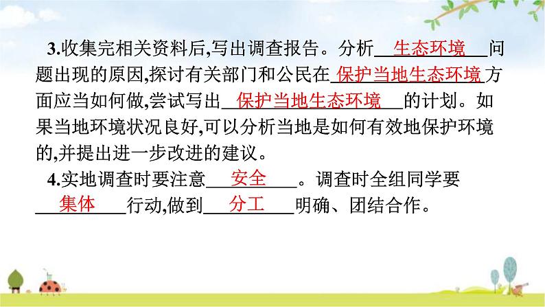 人教版初中生物七年级下册第7章人类活动对生物圈的影响第3节拟定保护生态环境的计划练习课件第5页