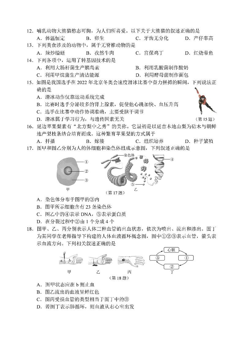 2023年吉林省长春市中考二模生物试题第3页