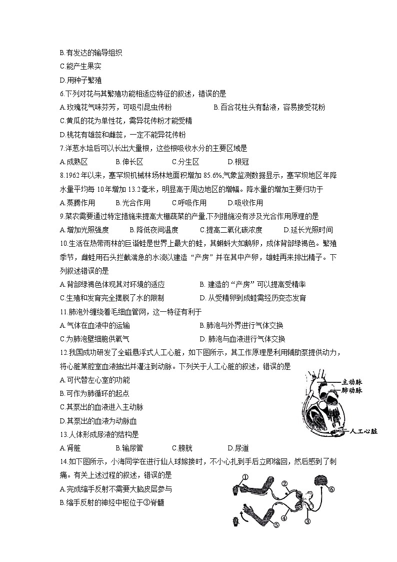 2023年北京市海淀区八年级学业考试二模生物试卷第2页