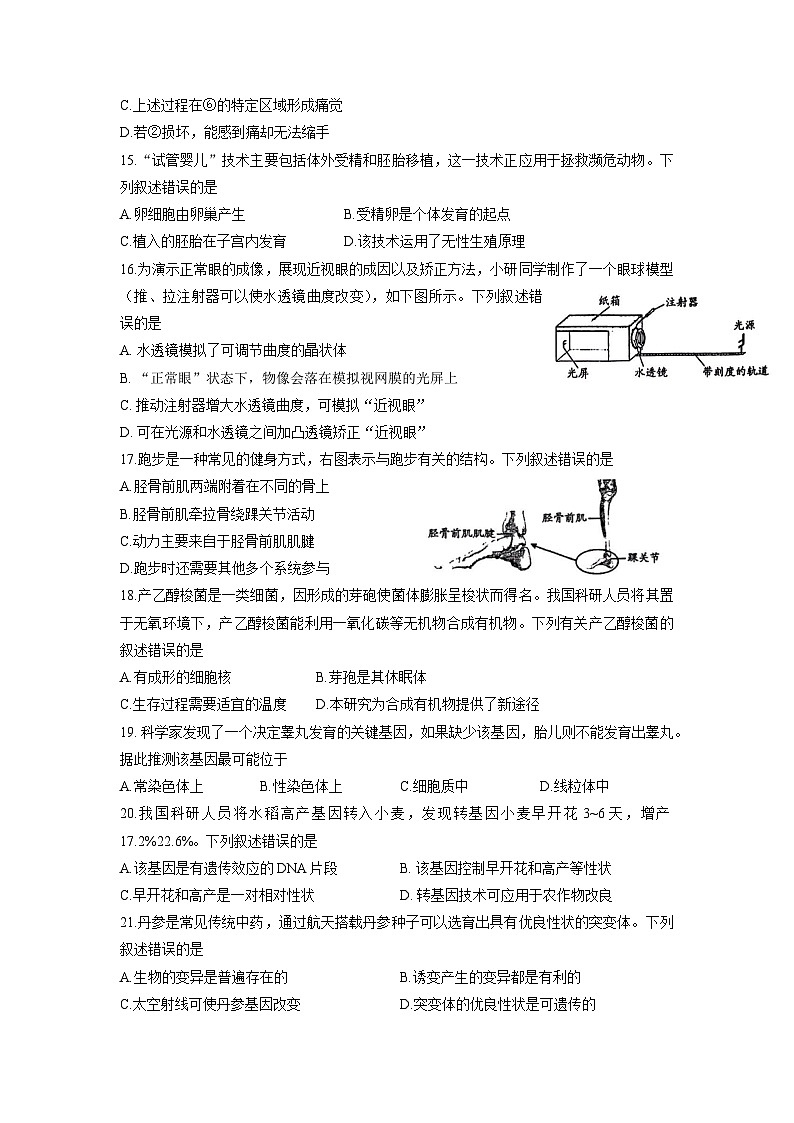 2023年北京市海淀区八年级学业考试二模生物试卷第3页