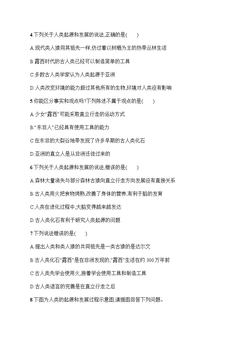 人教版初中生物七年级下册第1章第1节人类的起源和发展练习含答案02