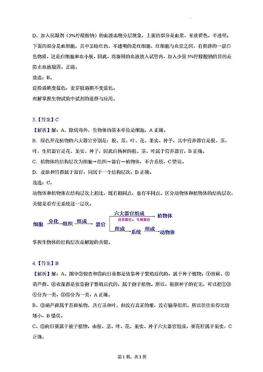 2023年濟(jì)南市槐蔭區(qū)初二生物二模答案解析第2頁