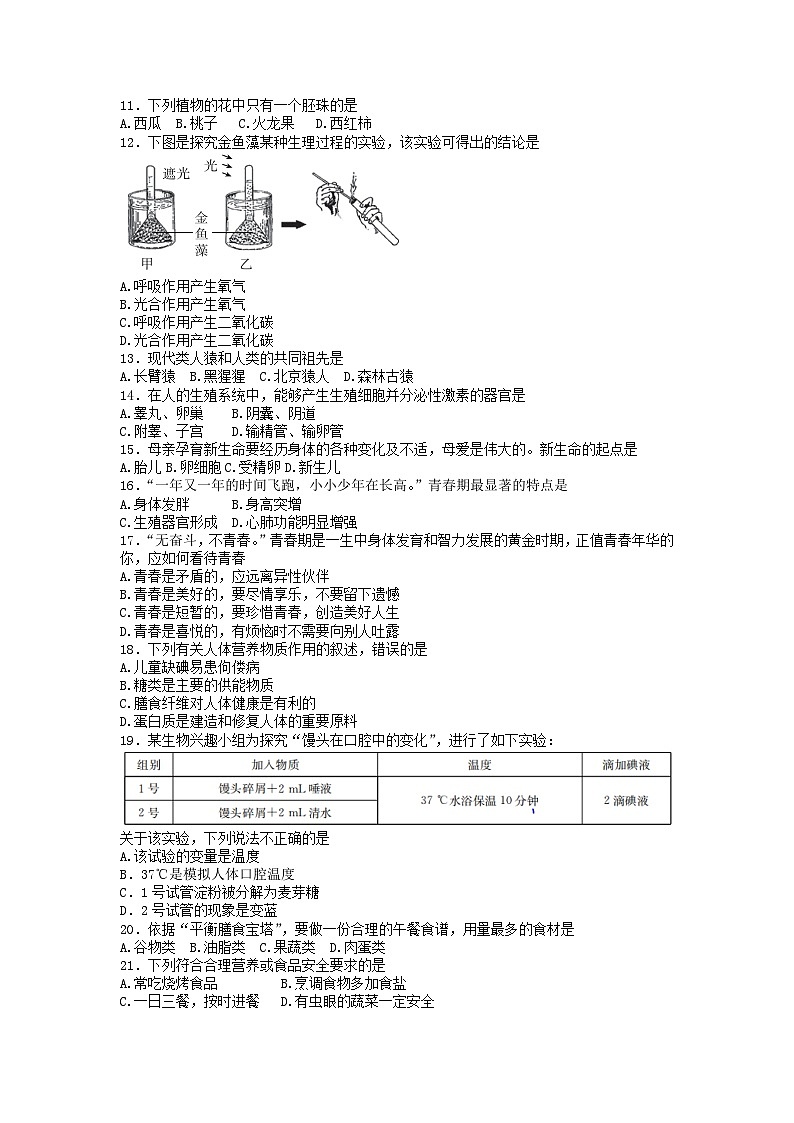 云南省楚雄州2021-2022学年七年级下学期期末教育学业质量监测生物试卷第2页