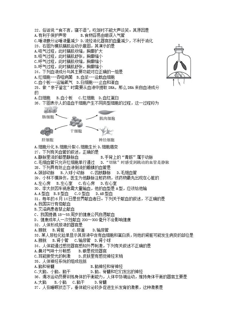 云南省楚雄州2021-2022学年七年级下学期期末教育学业质量监测生物试卷第3页
