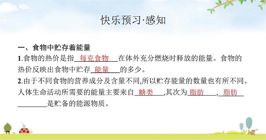 北師版初中生物七年級(jí)下冊(cè)第10章人體的能量供應(yīng)第1節(jié)食物中能量的釋放練習(xí)課件第3頁