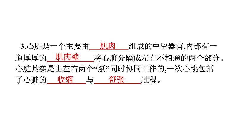 人教版(福建)初中生物七年级下册第四章人体内物质的运输第三节输送血液的泵——心脏练习课件第5页