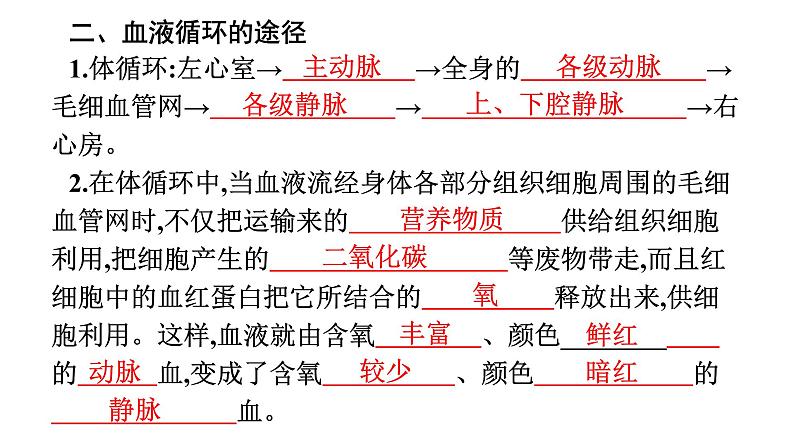 人教版(福建)初中生物七年级下册第四章人体内物质的运输第三节输送血液的泵——心脏练习课件第6页
