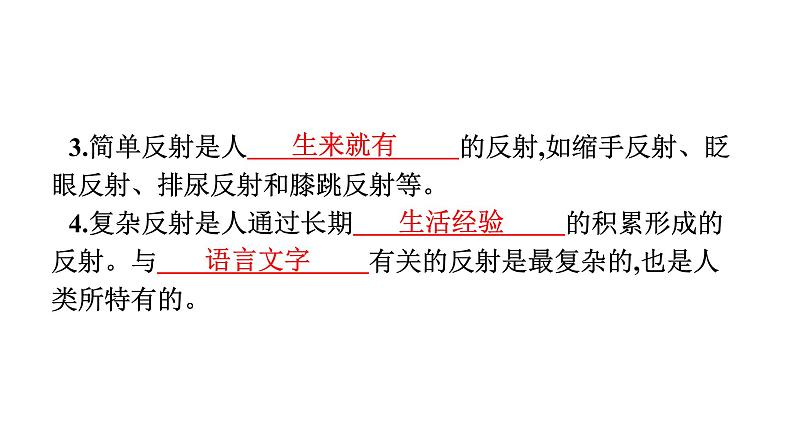 人教版(福建)初中生物七年级下册第六章人体生命活动的调节第三节神经调节的基本方式练习课件第6页