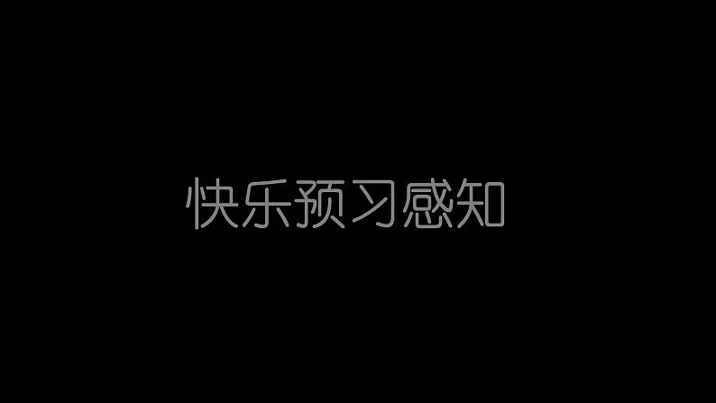 人教版(福建)初中生物七年级下册第七章人类活动对生物圈的影响第三节拟定保护生态环境的计划练习课件第3页