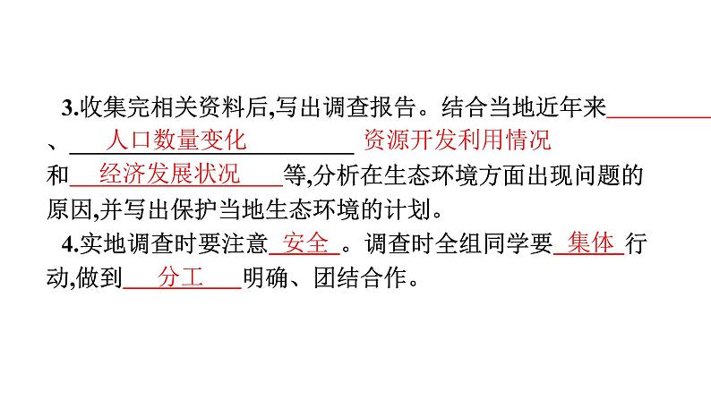 人教版(福建)初中生物七年级下册第七章人类活动对生物圈的影响第三节拟定保护生态环境的计划练习课件第5页