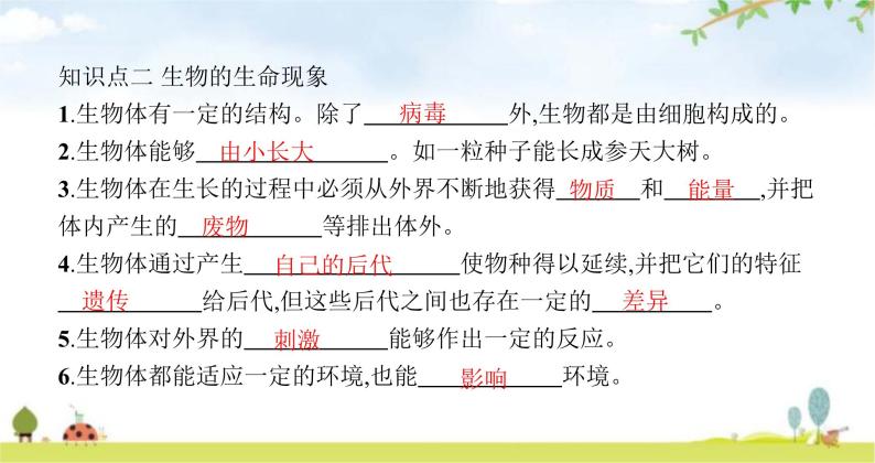 苏教版初中生物七年级上册第1单元第一章第一节我们周围的生物练习课件04