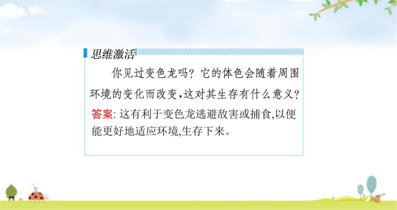 苏教版初中生物七年级上册第1单元第一章第二节生物与环境的关练习课件05