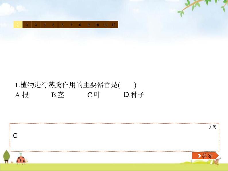 人教版初中生物七年级上册第3单元生物圈中的绿色植物第3章绿色植物与生物圈的水循环练习课件07