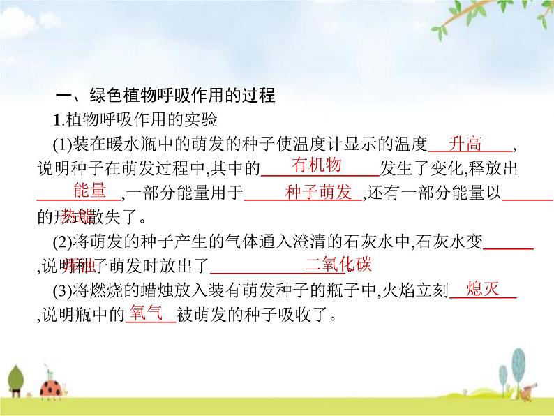 人教版初中生物七年级上册第3单元生物圈中的绿色植物第5章第2节绿色植物的呼吸作用练习课件第2页