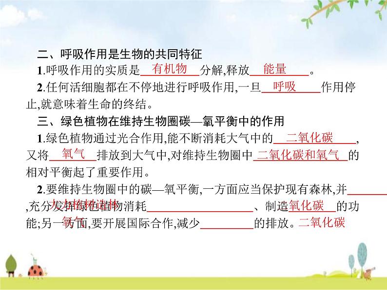 人教版初中生物七年级上册第3单元生物圈中的绿色植物第5章第2节绿色植物的呼吸作用练习课件第4页