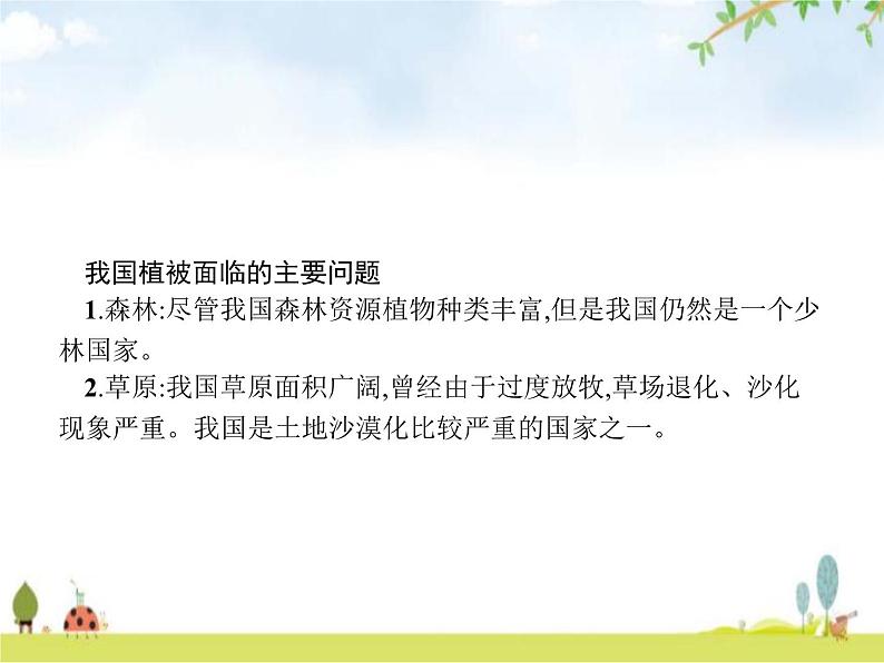 人教版初中生物七年级上册第3单元生物圈中的绿色植物第6章爱护植被,绿化祖国练习课件04