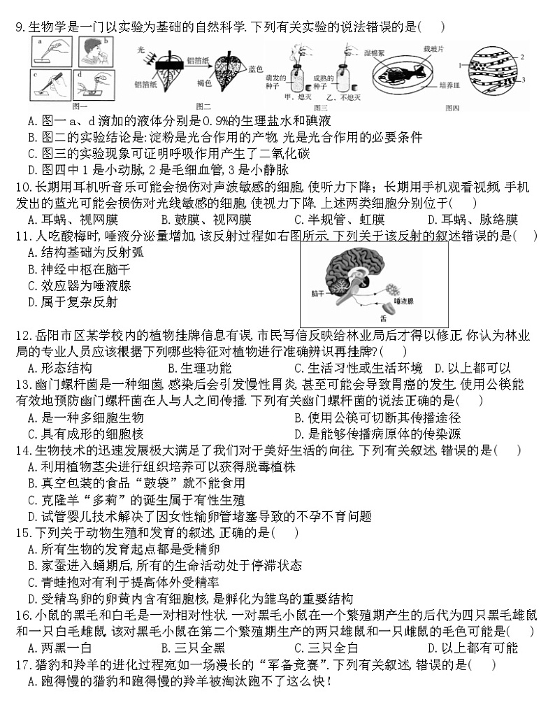 2023年湖南省岳阳市“三县六区”联考二模生物试题(含答案)第3页