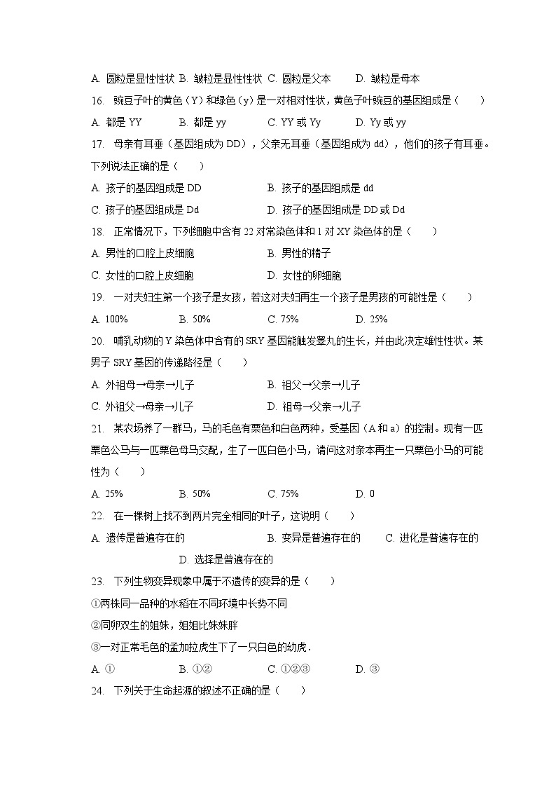 2022-2023学年广东省广州市花都区八年级（下）期中生物试卷（含解析）03