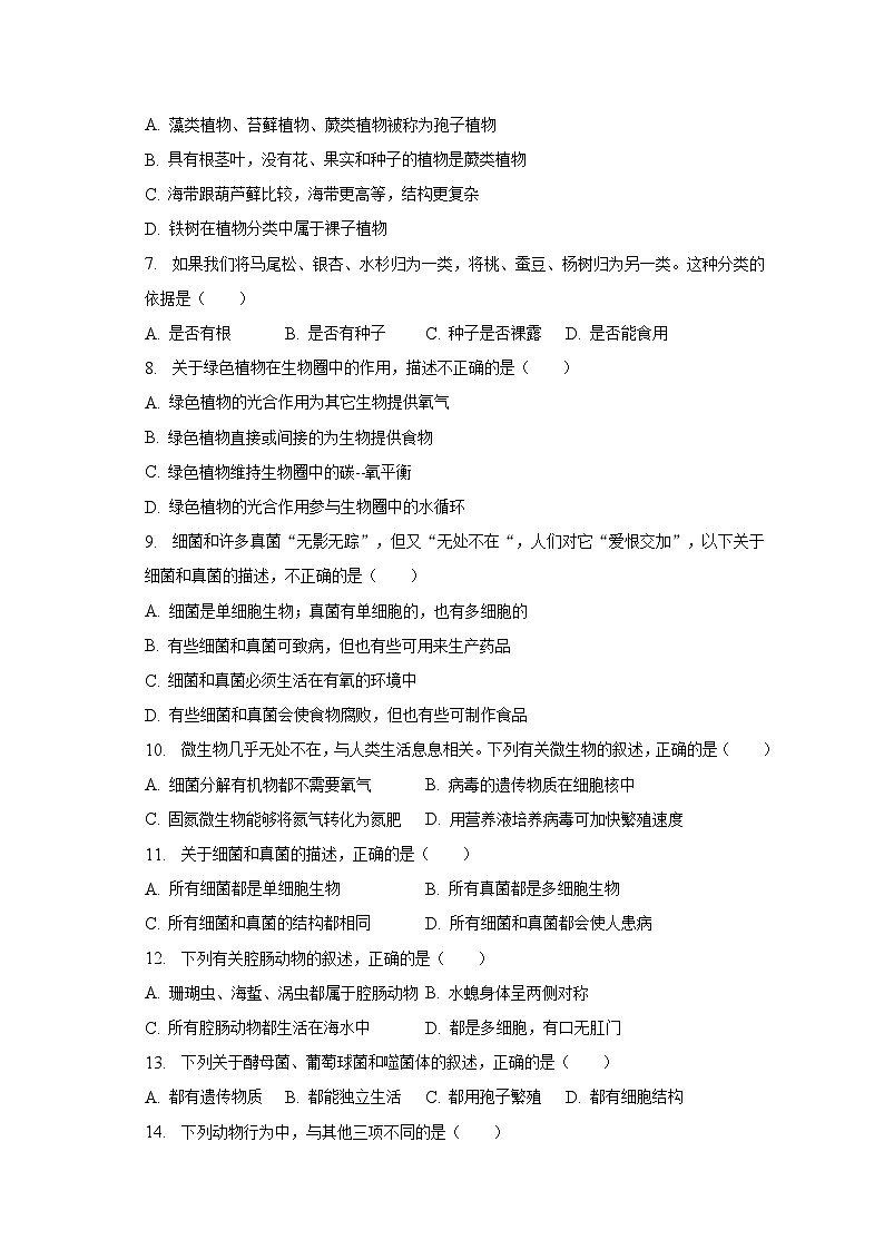 2022-2023学年山东省菏泽市郓城县七年级(上)期末生物试卷(含解析)02
