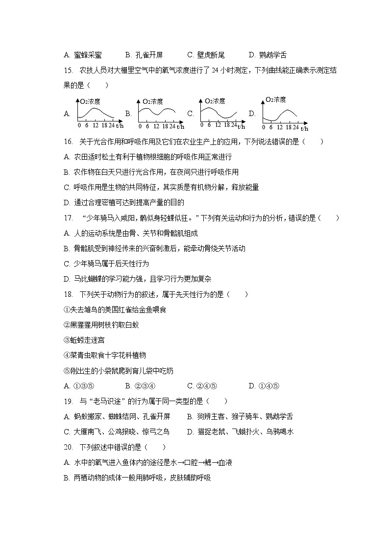2022-2023学年山东省菏泽市郓城县七年级(上)期末生物试卷(含解析)03
