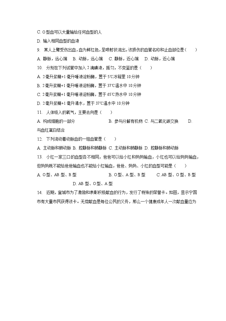 2022-2023学年安徽省宣城市宁国市三校七年级(下)期中生物试卷(含解析)02