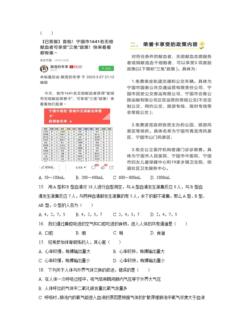 2022-2023学年安徽省宣城市宁国市三校七年级(下)期中生物试卷(含解析)03