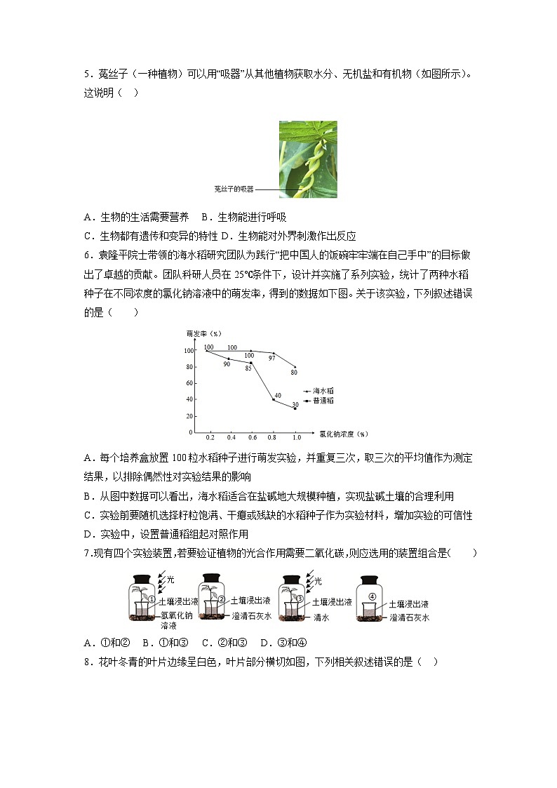 2023年中考押题预测卷02(北京卷)-生物(考试版)第2页
