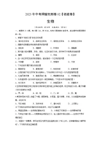 2023年中考押题预测卷02（福建卷）-生物