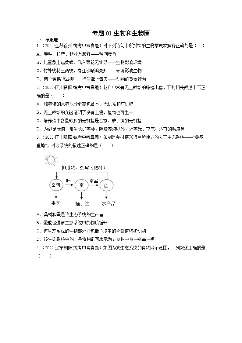 专题复习01 生物和生物圈-【提分必备】2023年中考生物复习必练真题+模拟题（全国通用）