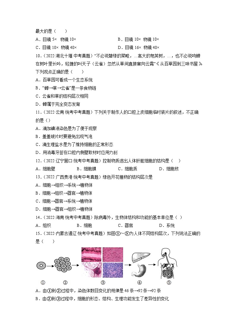专题复习02 生物体的结构层次(原卷版)第3页
