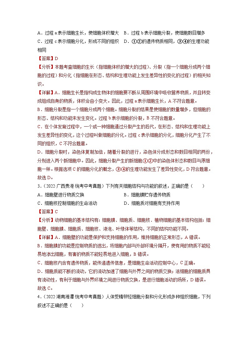 专题复习02 生物体的结构层次(解析版)第2页
