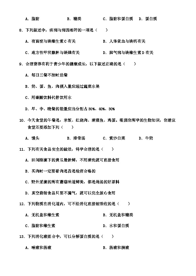 河南省灵宝市2022-2023学年七年级下学期期中学情调研生物试题02