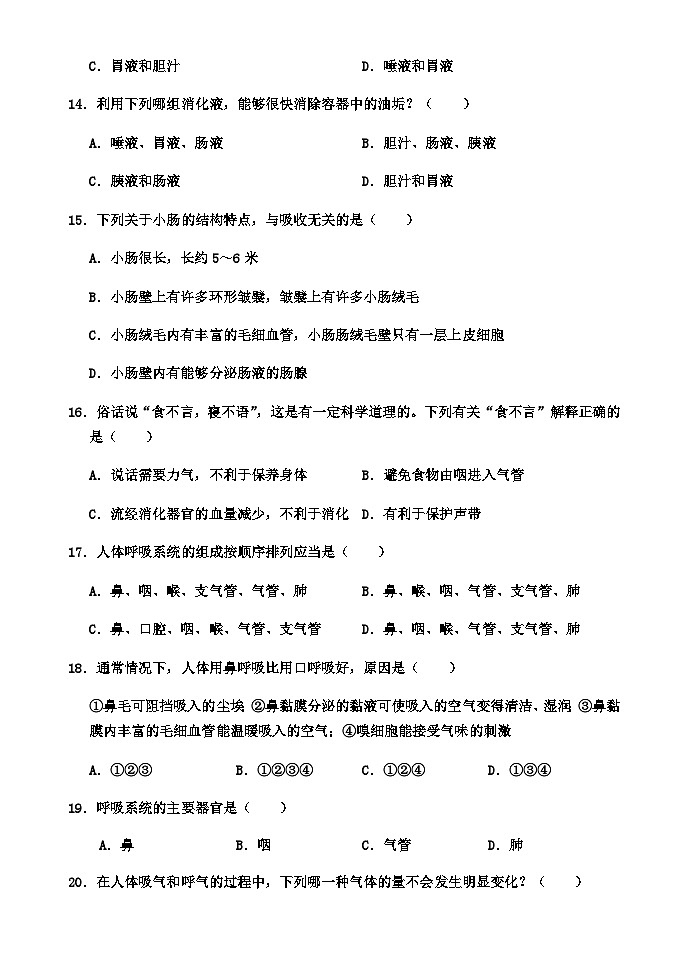 河南省灵宝市2022-2023学年七年级下学期期中学情调研生物试题03
