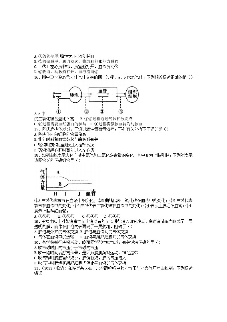 吉林省松原市前郭尔罗斯蒙古族自治县前郭三中、前郭蒙中、前郭一中2022-2023学年七年级下学期期中生物试题第3页