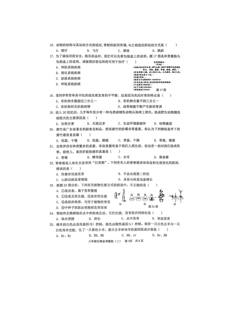广东省汕头市2023年八年级生物会考模拟卷（无答案）03
