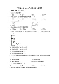 吉林省长春市榆树市八号镇第一中学2022-2023学年七年级下学期5月份月考生物试题