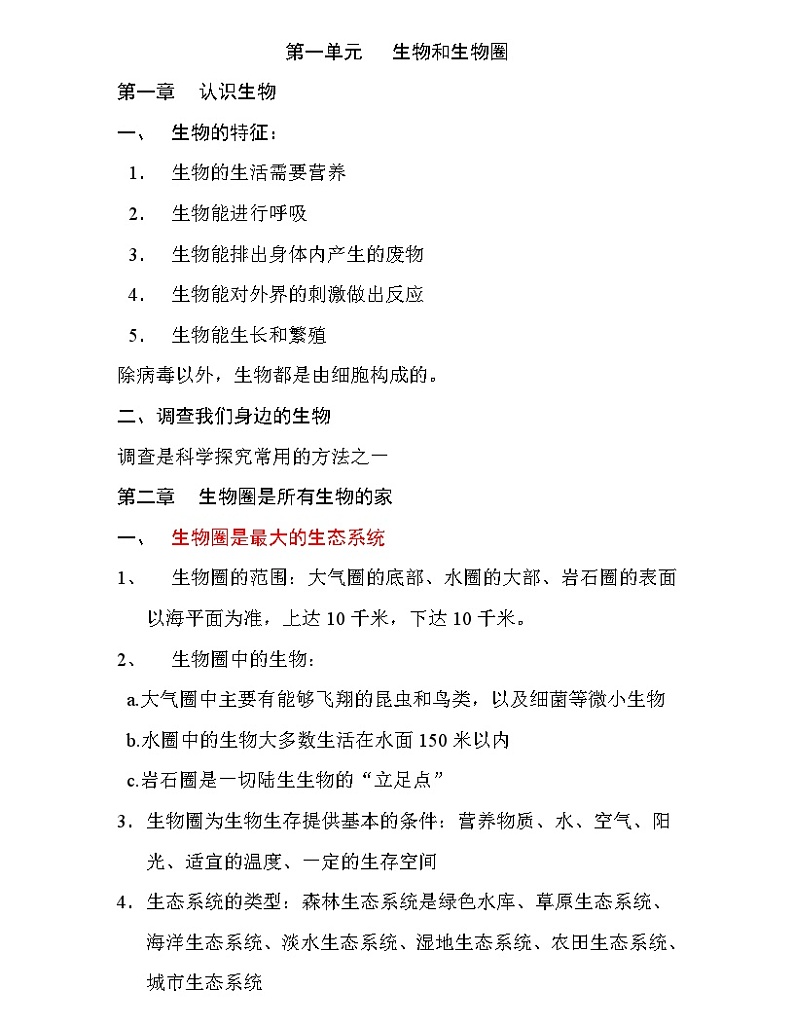 初中生物知识重难点总结第1页