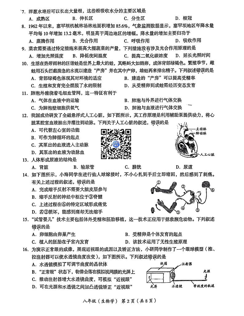 2023年北京市海淀区中考二模生物试卷及答案第2页