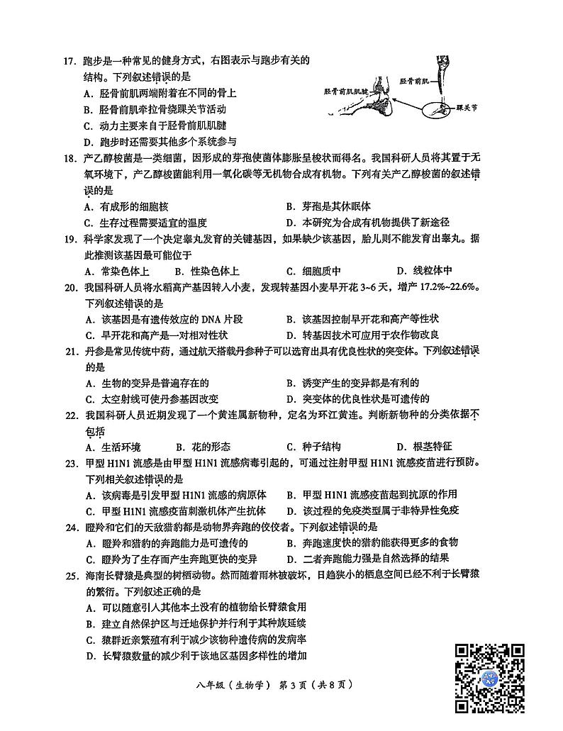2023年北京市海淀区中考二模生物试卷及答案第3页
