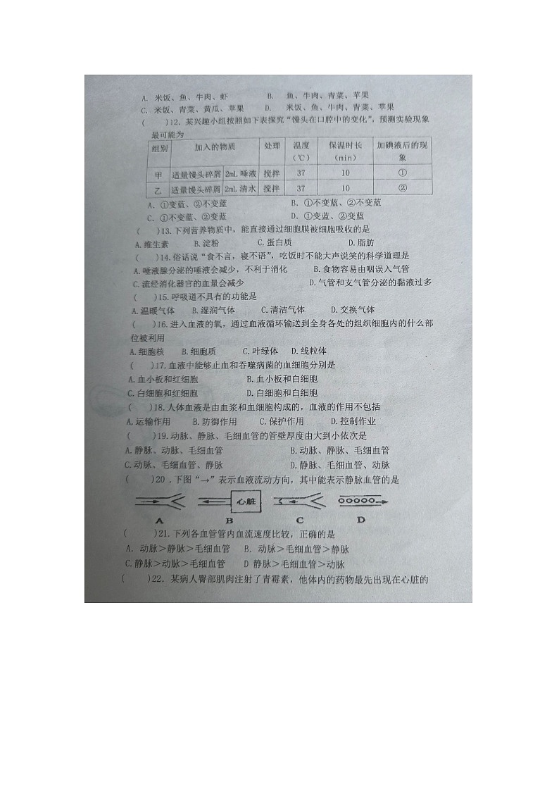 黔东南州剑河县第四中学2023春季学期七年级课后服务阶段性检测无答案(二)生物学科【图片版】第2页