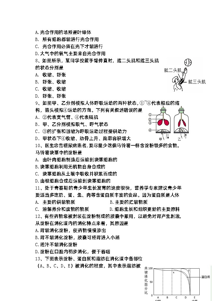 江苏省宜兴市树人中学教育集团2022-2023学年八年级下学期5月学业质量测试生物试卷第2页