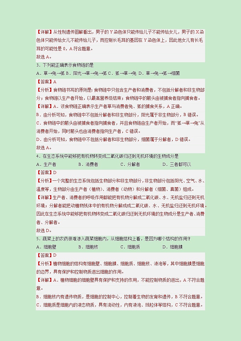 黄金卷08-【赢在中考·黄金8卷】备战2023年中考生物全真模拟卷(福建专用)(解析版)第2页