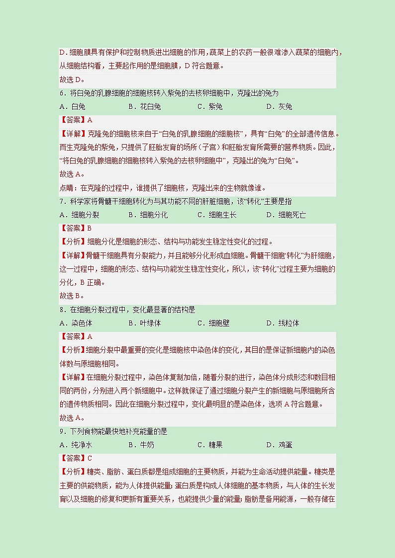 黄金卷08-【赢在中考·黄金8卷】备战2023年中考生物全真模拟卷(福建专用)(解析版)第3页
