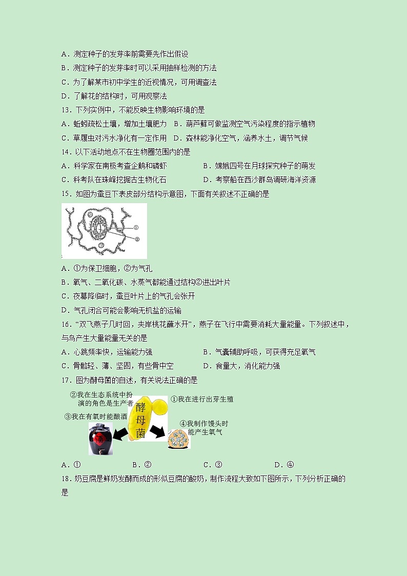 黄金卷08-【赢在中考·黄金8卷】备战2023中考生物全真模拟卷(福建专用)(原卷版)第2页