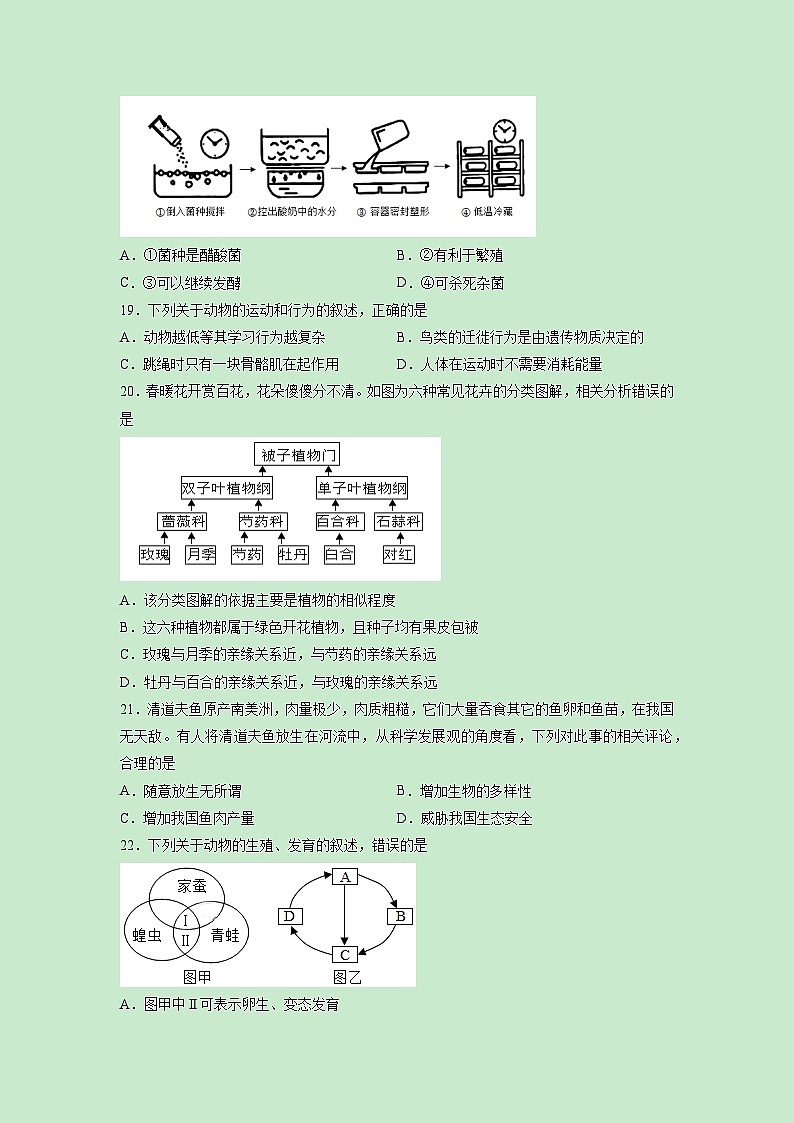 黄金卷08-【赢在中考·黄金8卷】备战2023中考生物全真模拟卷(福建专用)(原卷版)第3页