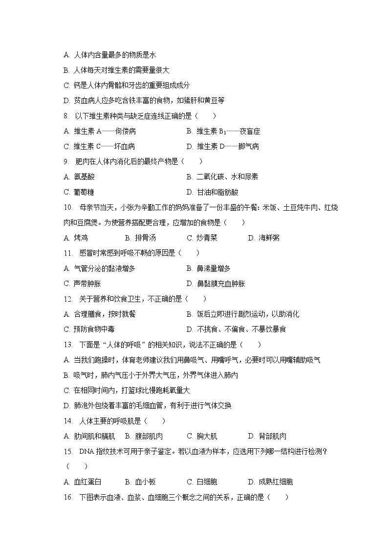 2022-2023学年河北省邯郸市永年区七年级（下）期中生物试卷（含解析）02