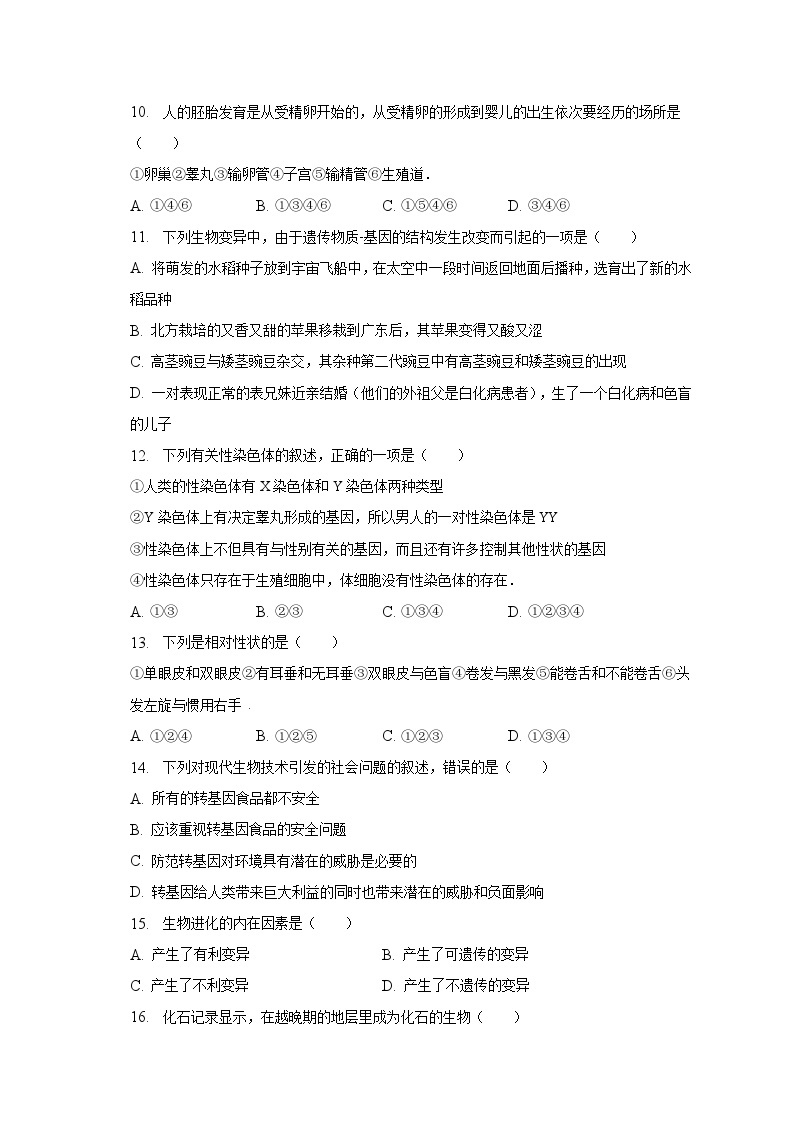 2022-2023学年河北省石家庄市八年级（下）期中生物试卷（含解析）02