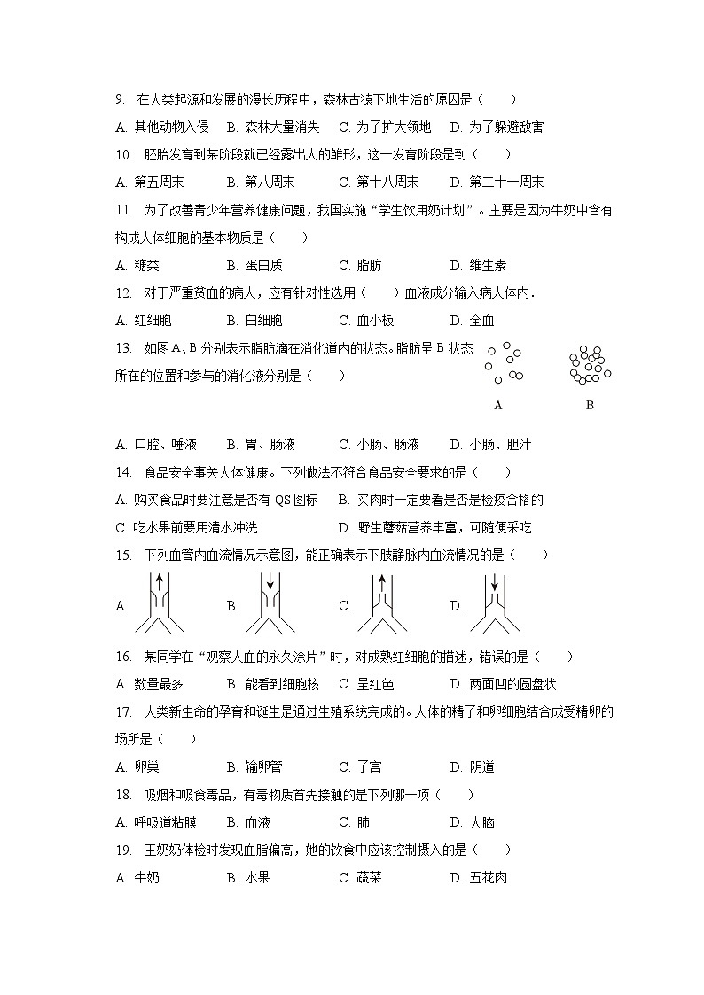 2022-2023学年河南省南阳市内乡县七年级(下)期中生物试卷(含解析)第2页